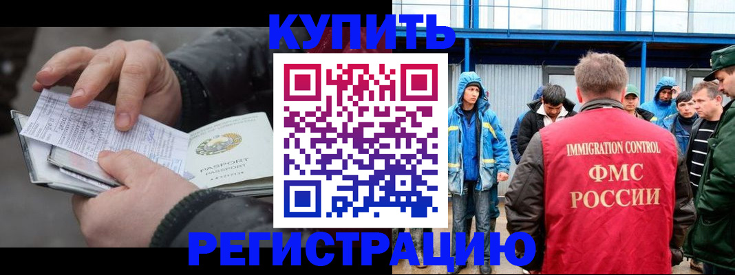 временная регистрация купить в Таганроге