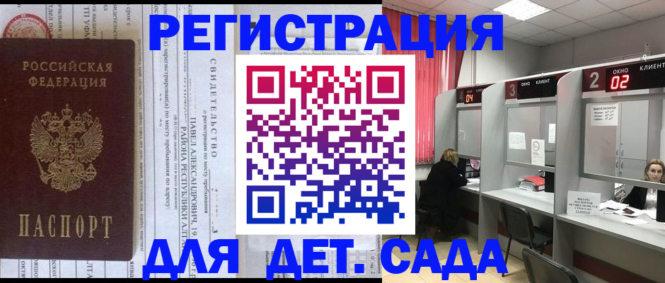 прописка для школы в Таганроге