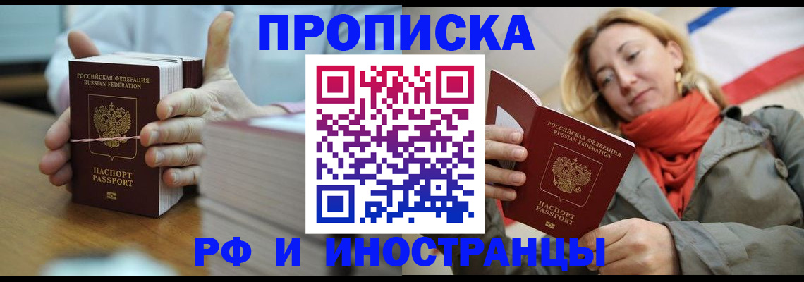 временная регистрация купить в Таганроге