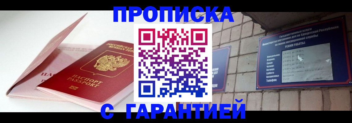 прописка для работы в Таганроге