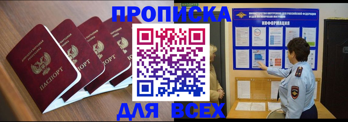 прописка 2025 в Таганроге