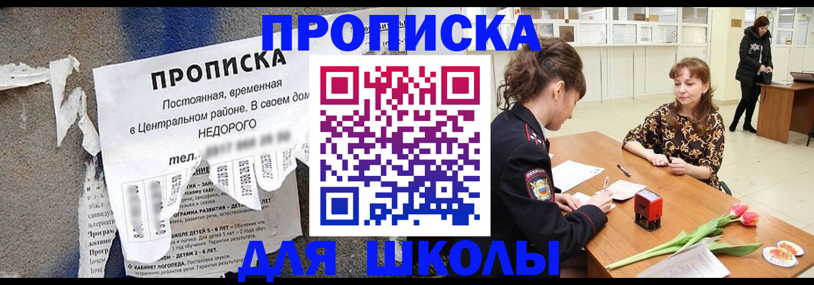 прописка в Таганроге